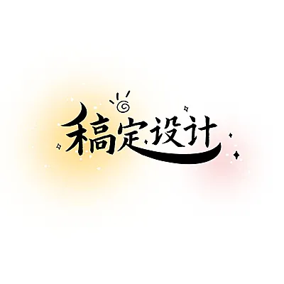 粉丝饭制应援LOGO
