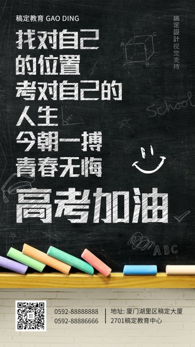 高考加油祝福大字手机海报
