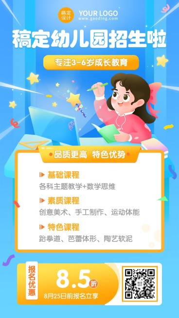 教育培训幼儿园常规招生宣传插画手机海报预览效果