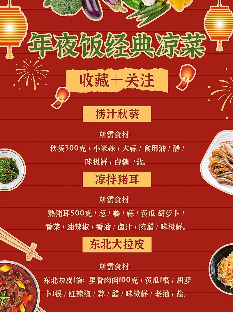餐饮年夜饭菜谱推荐-小红书封面配图
