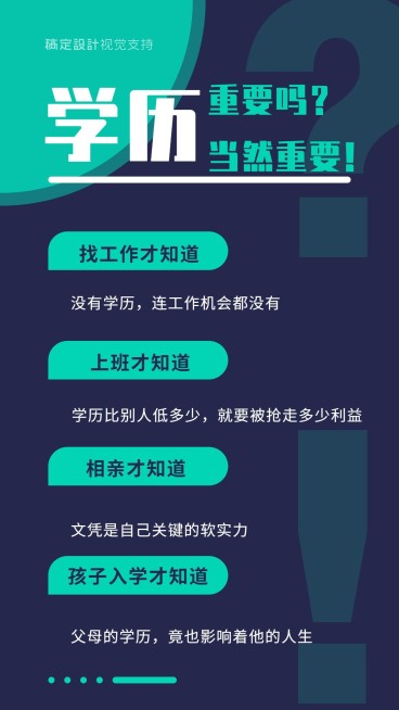 学历提升促销海报预览效果