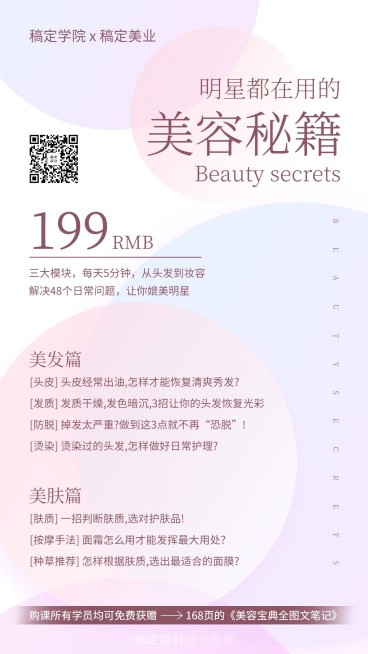 美容秘籍课程手机海报预览效果