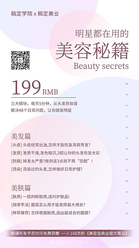美容秘籍课程手机海报