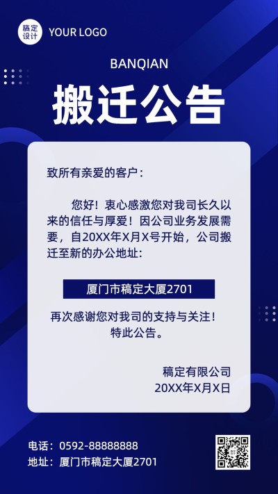 企业搬迁通知公告手机海报