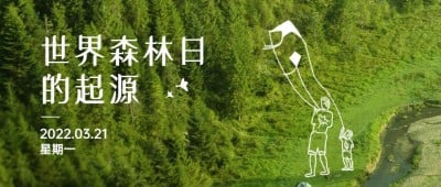 世界森林日节日宣传公众号首图