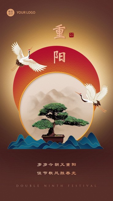 九九重阳仙鹤古风图框祝福海报预览效果