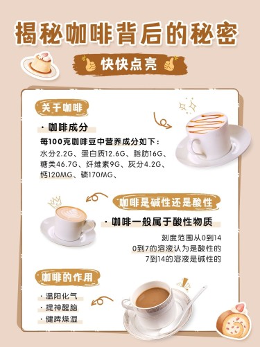 餐饮咖啡饮品健康常识小红书配图