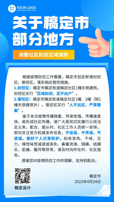 融媒体社区通知公告疫情倡议书手机海报预览效果