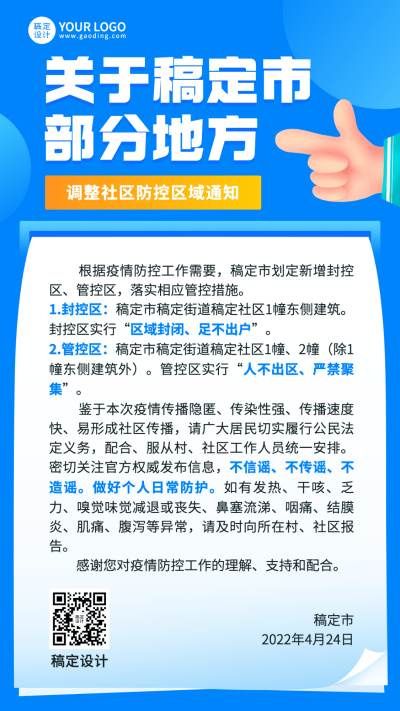 融媒体社区通知公告疫情倡议书手机海报
