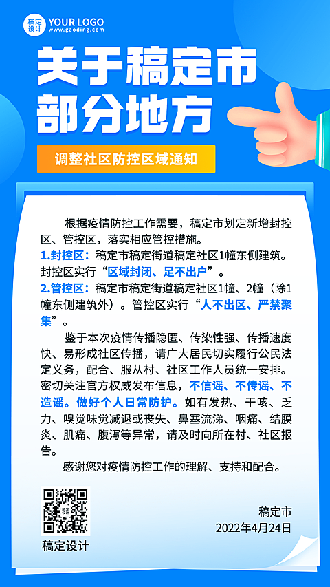 融媒体社区通知公告疫情倡议书手机海报