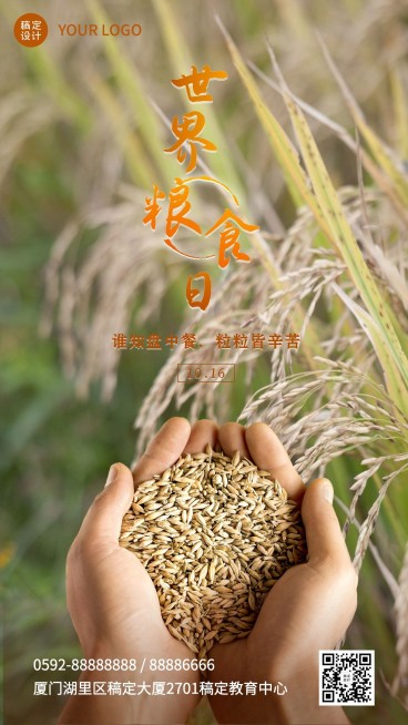 世界粮食日珍爱粮食主题活动海报预览效果