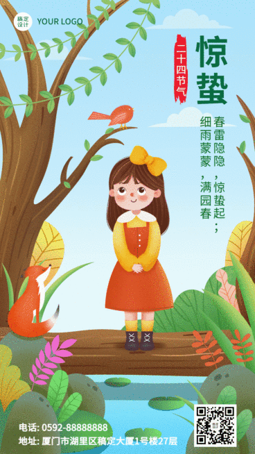 惊蛰节气祝福插画动态手机海报预览效果