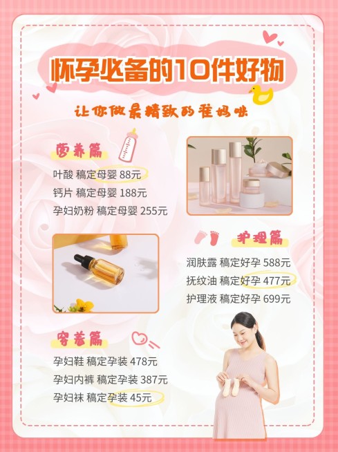 简约创意母婴备孕好物推荐小红书配图预览效果