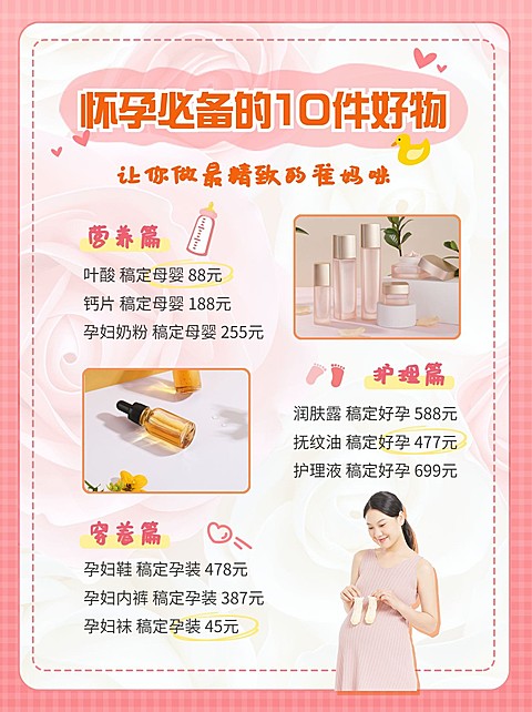 简约创意母婴备孕好物推荐小红书配图