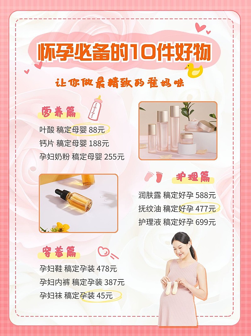 简约创意母婴备孕好物推荐小红书配图