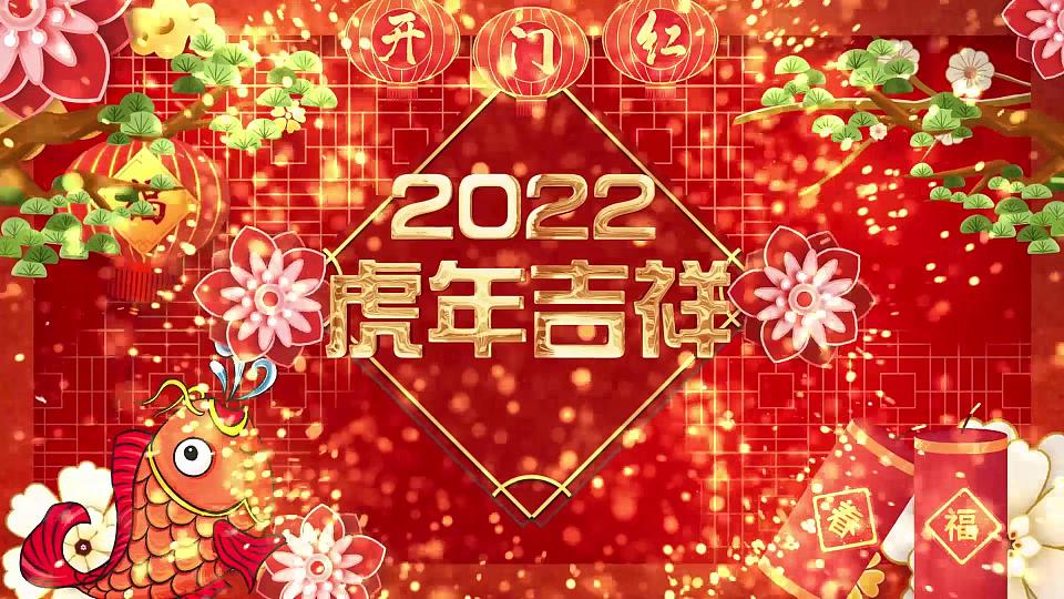 中国风红色大气2022年虎年倒计时AE模板