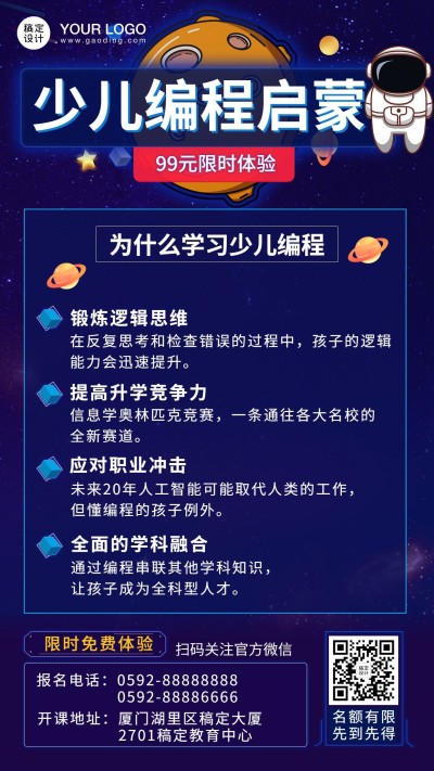 早幼教STEAM编程招生手机海报