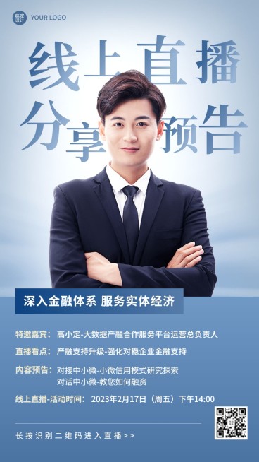 知识付费类课程讲师直播预告手机海报预览效果