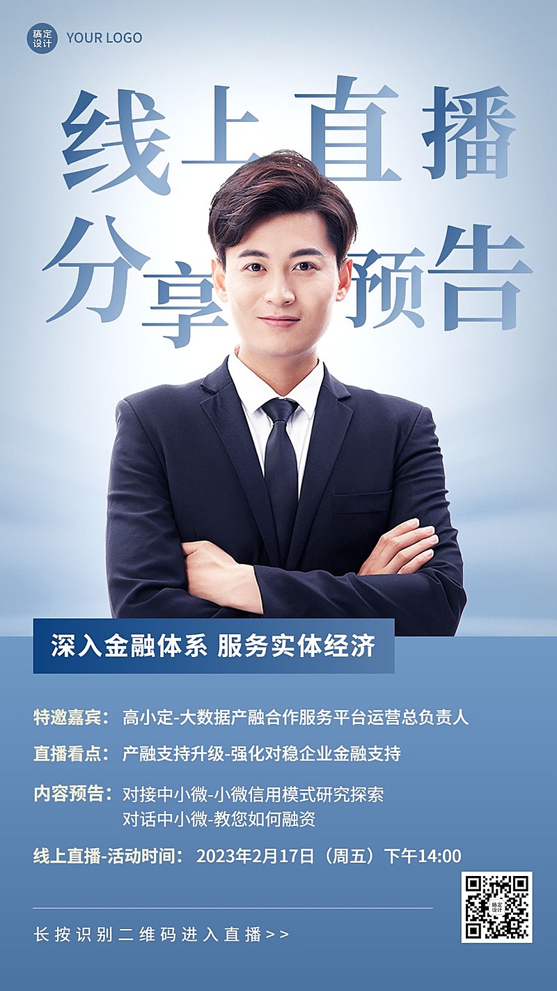 知识付费类课程讲师直播预告手机海报