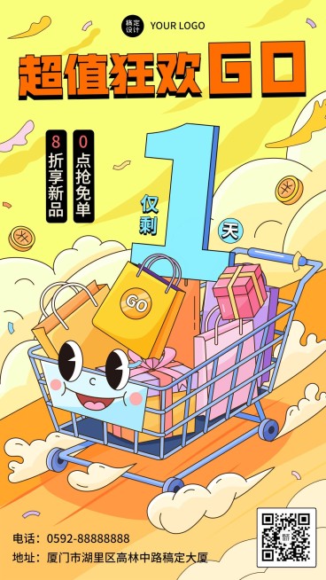 新媒体促销活动倒计时手机海报插画预览效果