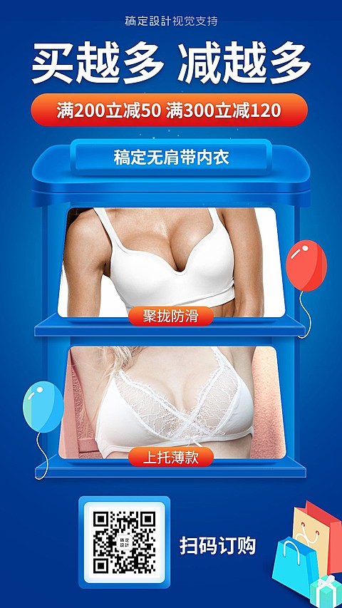 开学季大促销微商做活动卖货