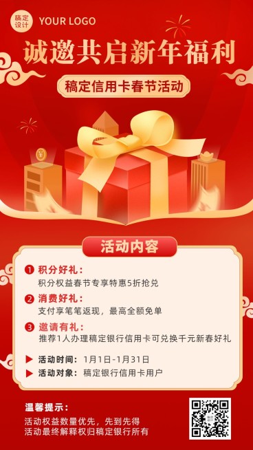 春节金融银行新年促销活动宣传手机海报预览效果