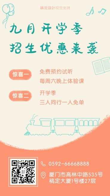 开学季早幼教招生海报预览效果