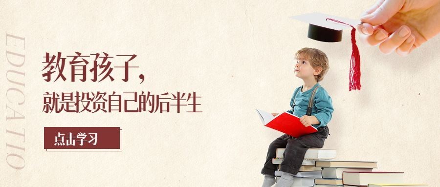 儿童教育投资学习语录首图预览效果