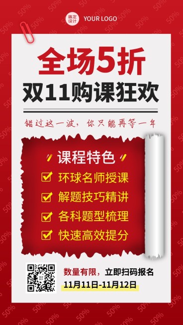 双十一教育课程5折促销撕纸报纸手机海报预览效果
