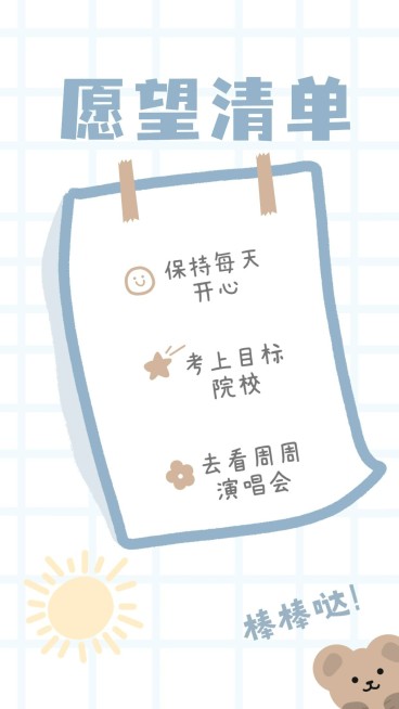 饭圈安利任务清单手机海报明星应援预览效果