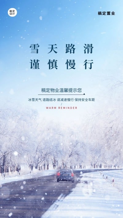 房地产物业日常关怀恶劣天气提醒日签全屏竖版海报