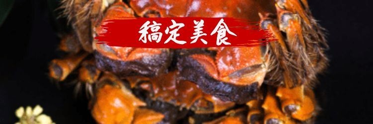 大闸蟹美食饿了么店招预览效果