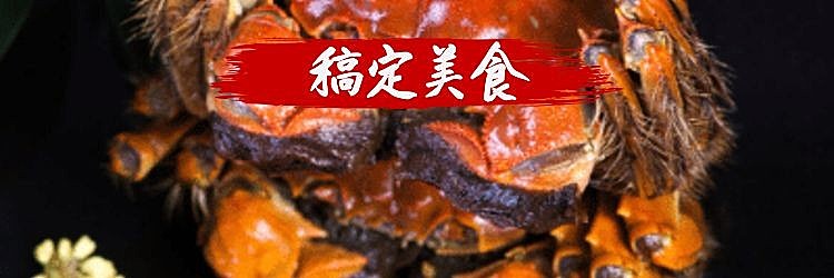 大闸蟹美食饿了么店招