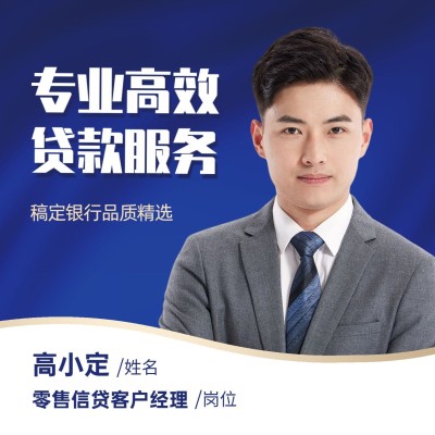 金融保险贷款个人形象宣传商务风微信头像