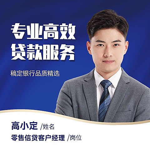 金融保险贷款个人形象宣传商务风微信头像