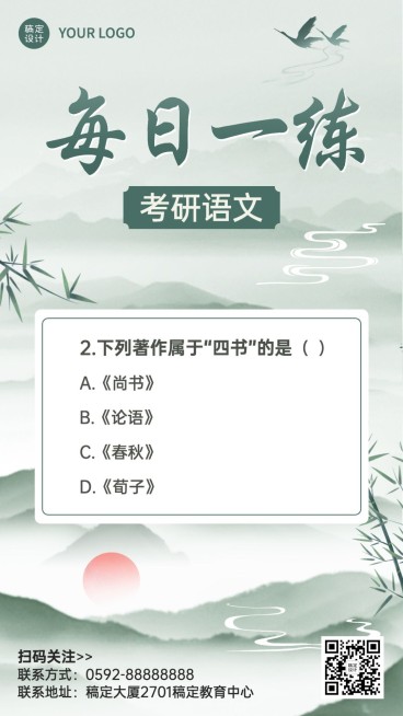 中国风每日一练手帐手机海报预览效果
