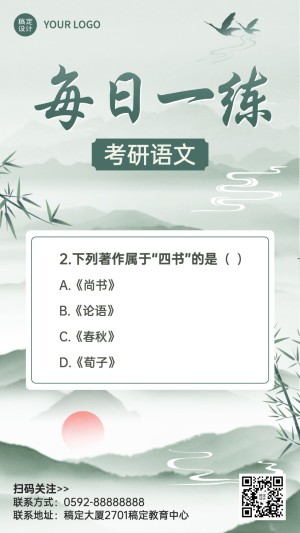 中国风每日一练手帐手机海报