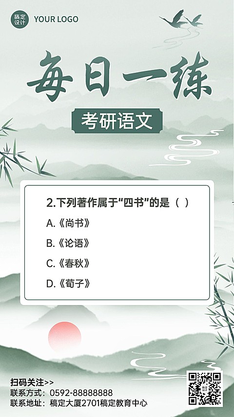 中国风每日一练手帐手机海报