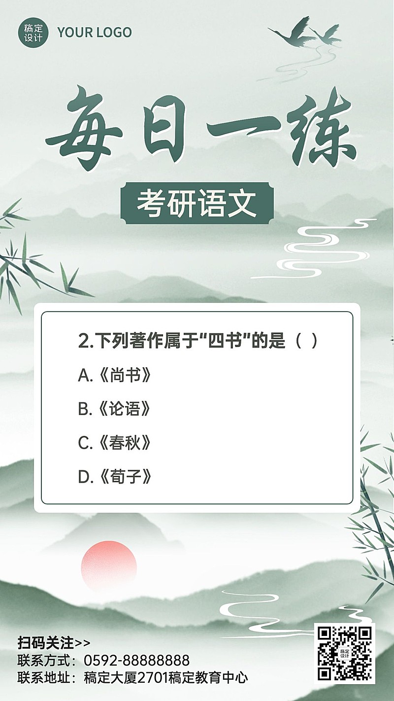 中国风每日一练手帐手机海报