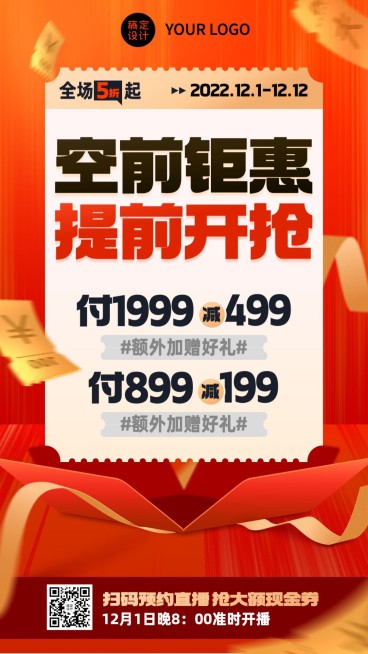 福利打折促销活动宣传手机海报预览效果