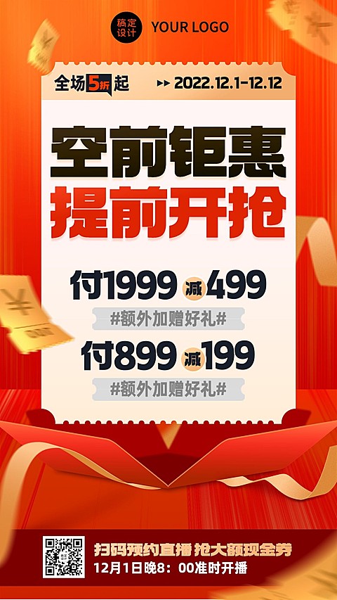 福利打折促销活动宣传手机海报