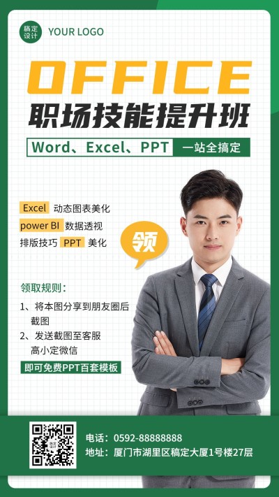 办公技能培训拓客引流兴趣班训练营招生海报