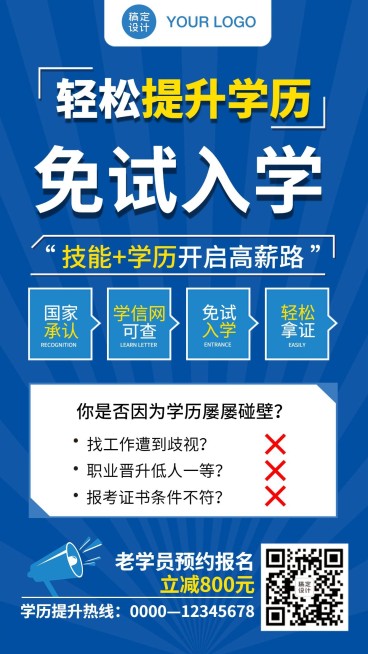 学历提升成人高考宣传海报预览效果