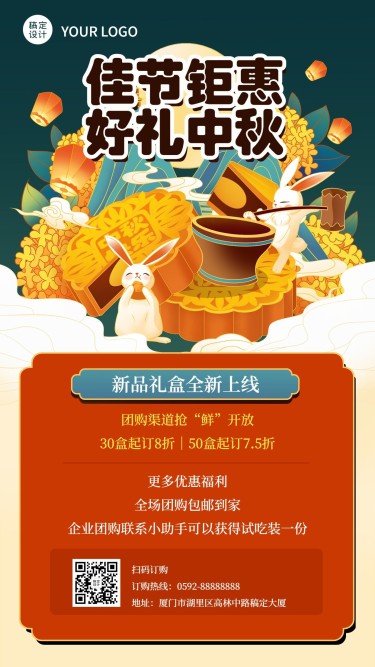 中秋节日活动产品营销插画手机海报