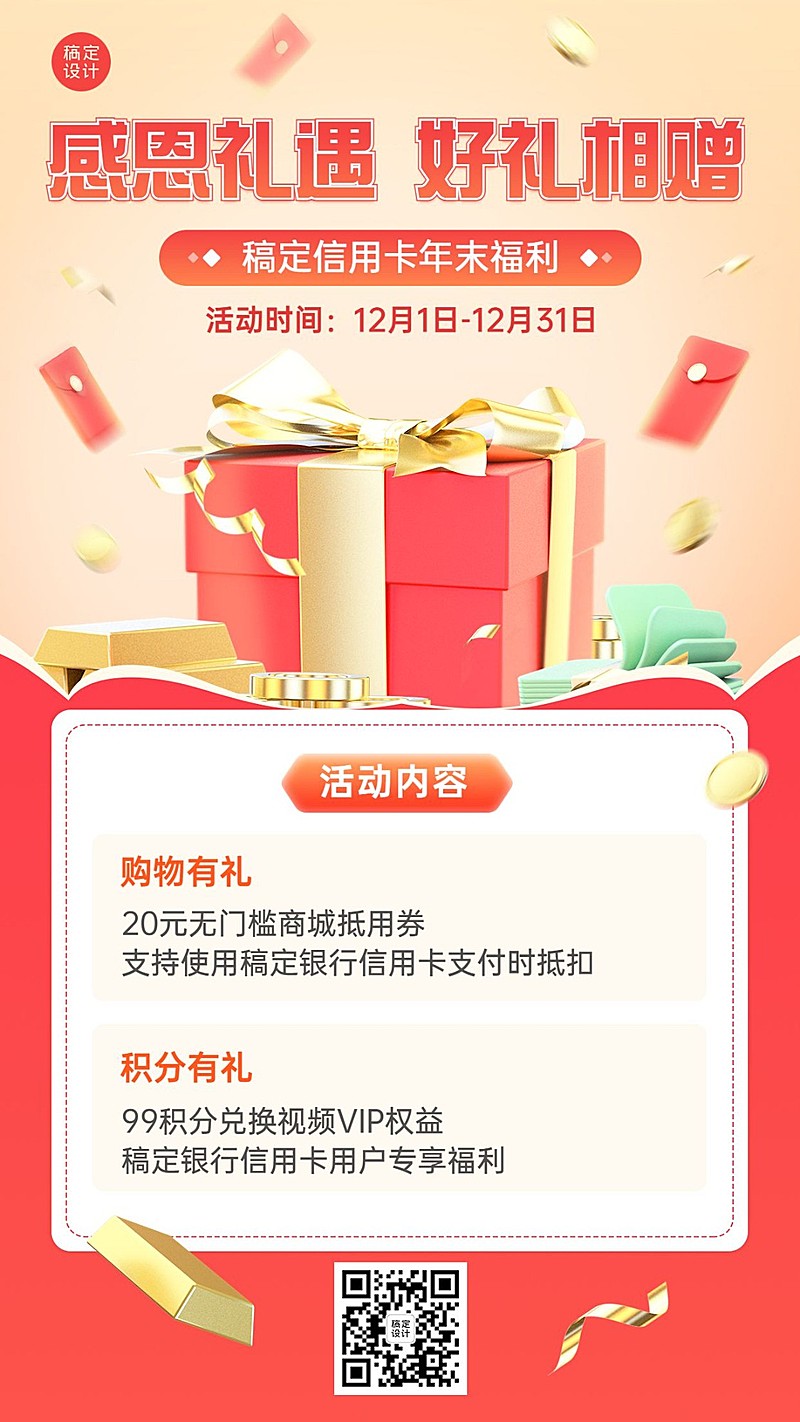 金融银行年末福利营销促销活动宣传手机海报