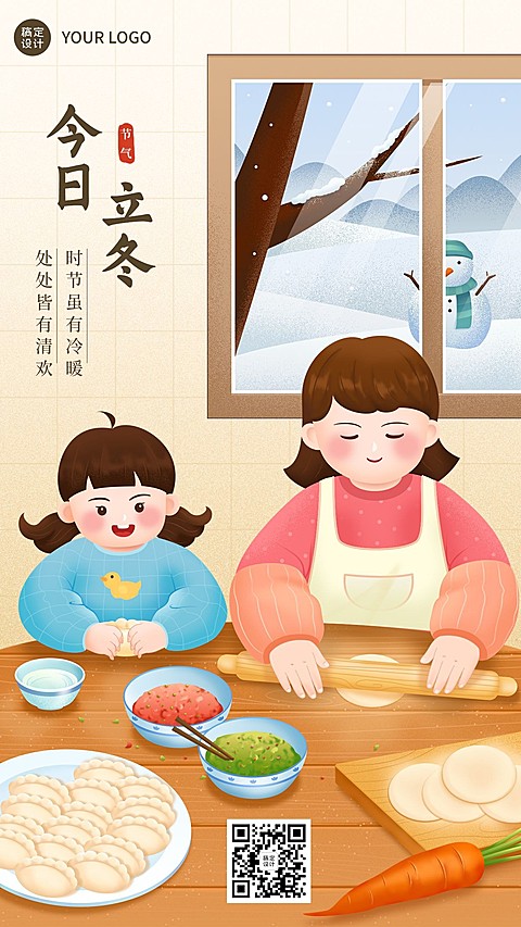 立冬节气祝福手机海报插画