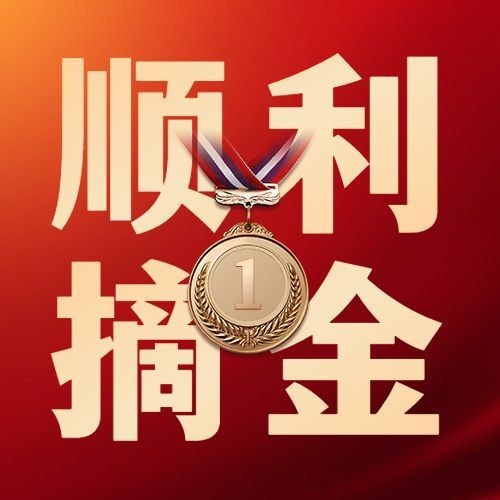 游泳奥运会金牌喜报喜庆公众号次图预览效果