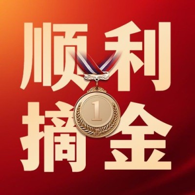 游泳奥运会金牌喜报喜庆公众号次图