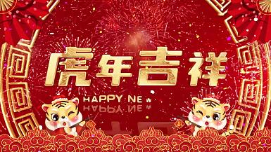2022虎年春节祝福喜庆图文相册展示AE模板