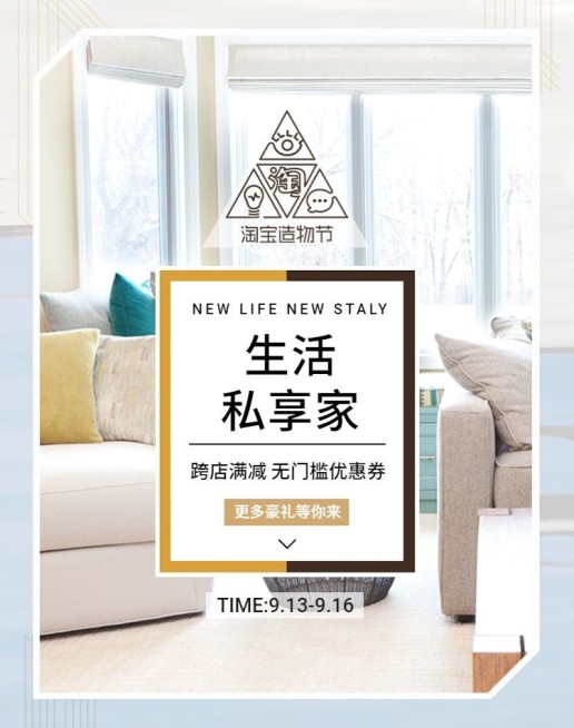 淘宝造物节家具海报预览效果